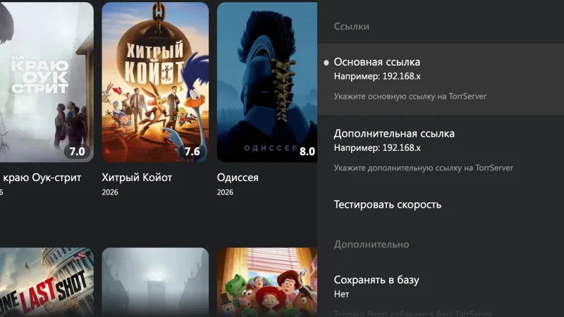 Lampa, Настройки → TorrServer: поле «Основная ссылка» для адреса TorrServer
